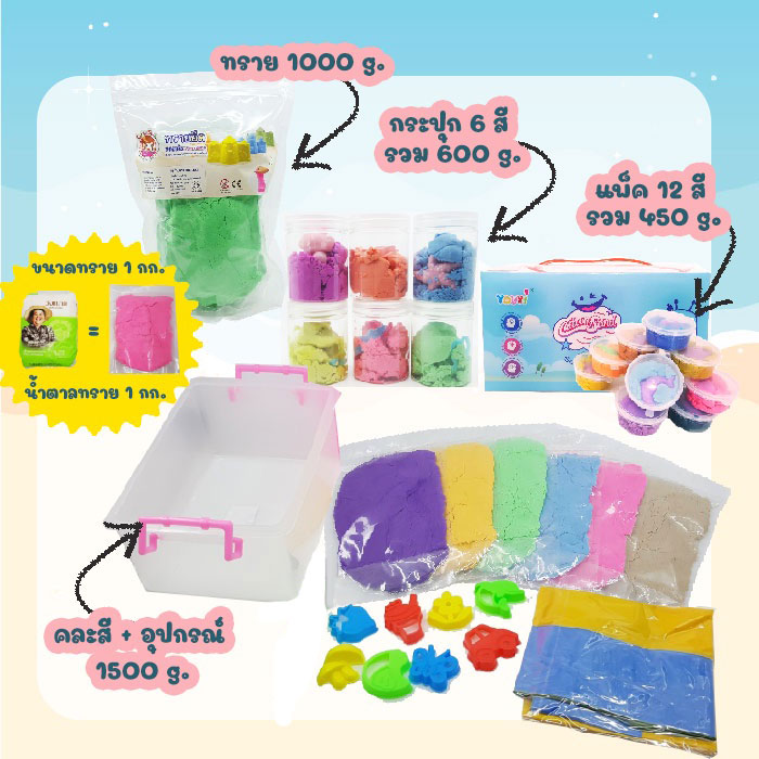 PS157 💙 ทักแชทลดเพิ่ม💙 ทรายสายไหม ของแท้ Cotton Sand ทรายยืดได้ ทรายวิทยาศาสตร์ ทรายมหัศจรรย์ kinetic sand ทรายนิ่ม