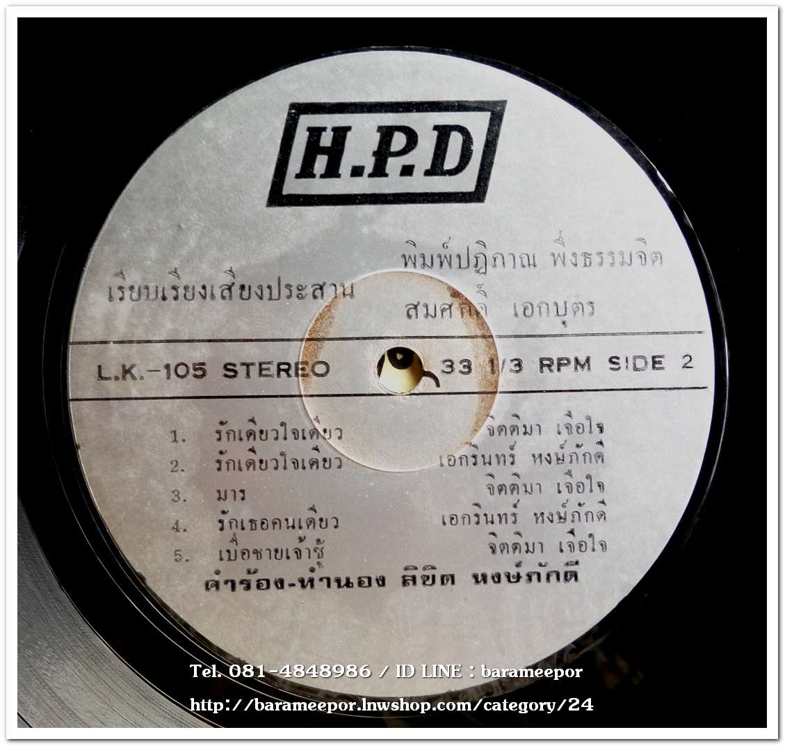 จิตติมา เจือใจ ชุด มนต์รักริมฝั่งโขง ปกแจก