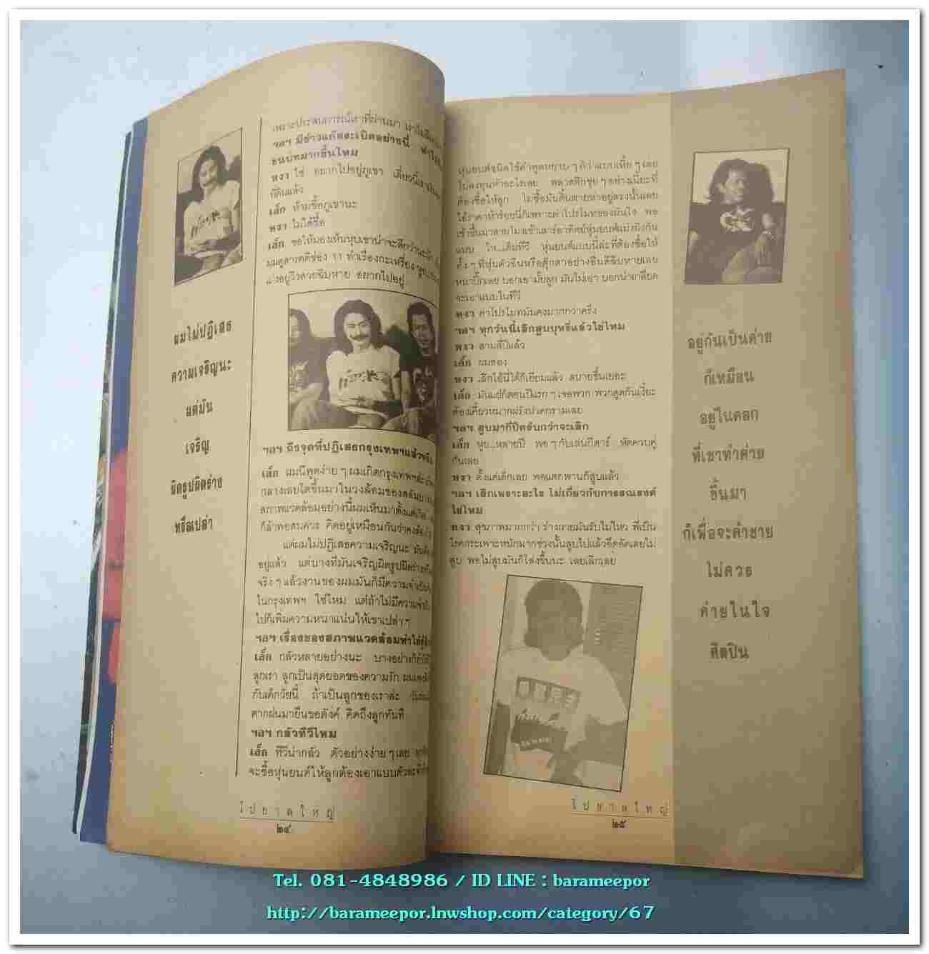 หนังสือ ไปยาลใหญ่ 6