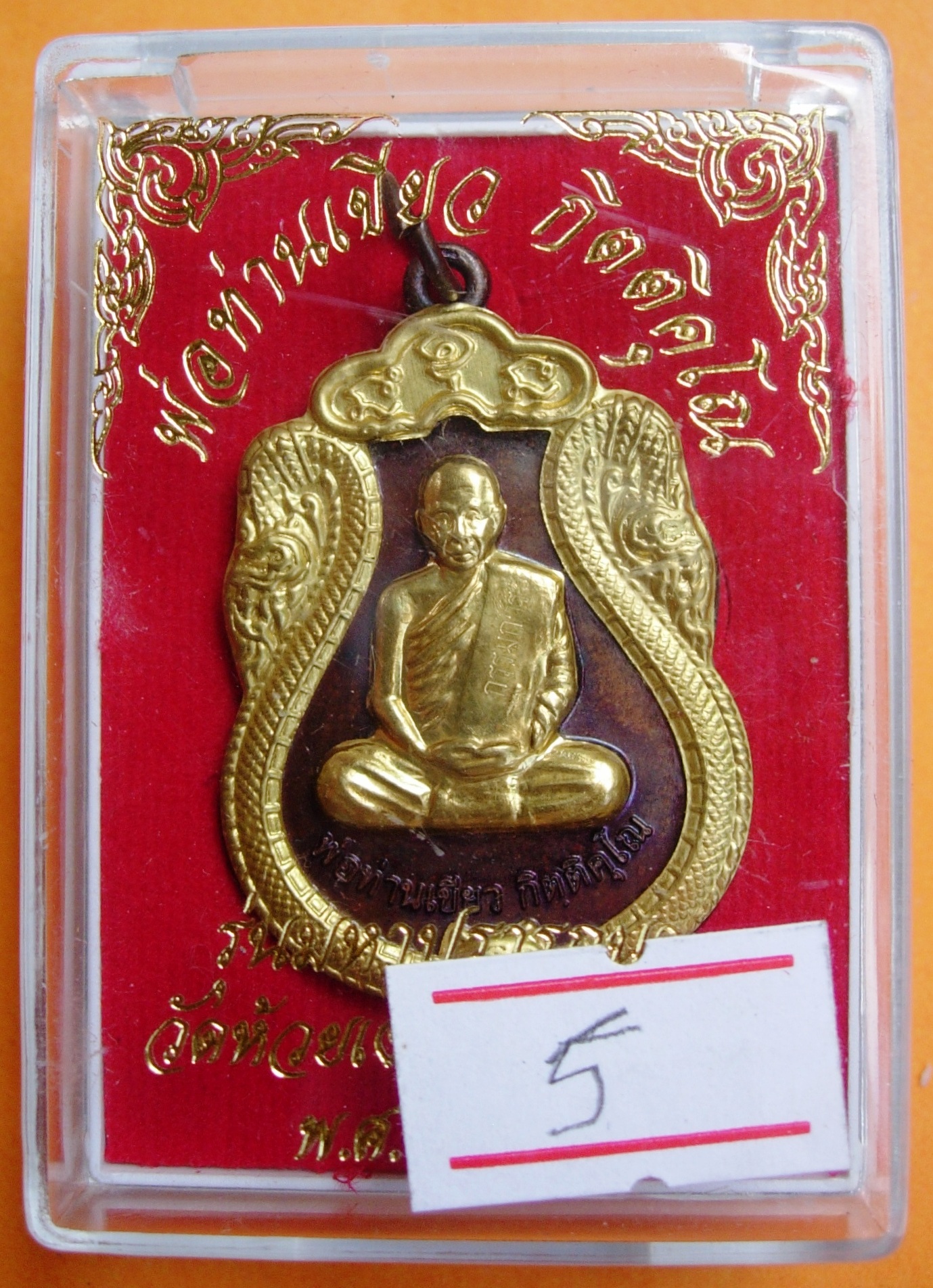 พ่อท่านเขียว วัดห้วยเงาะ รุ่นมหาปรารถนา ปี ๒๕๕๔ มี ๓ พิมพ์ หลายเนื้อให้เลือก