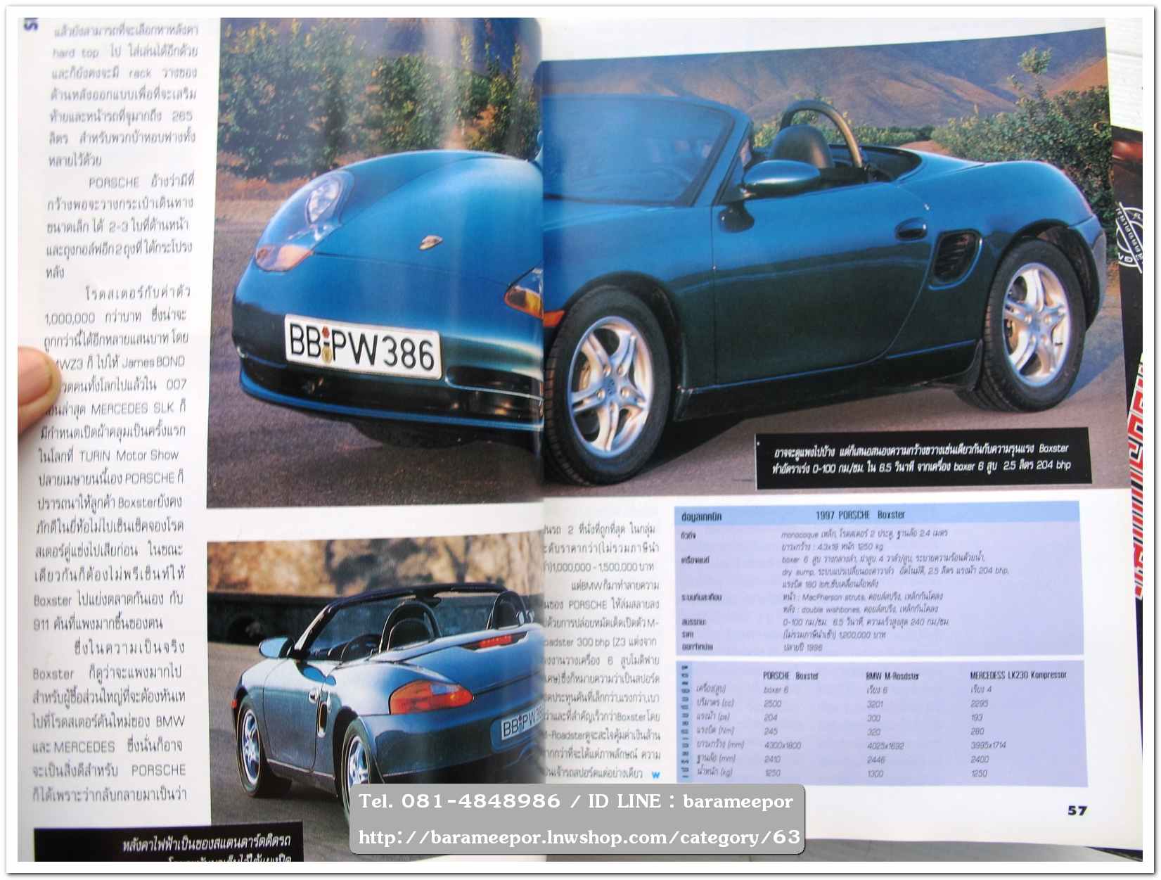 หนังสือนิตยสารรถยนต์ ไทย-เทศ มีหลายหัว หลายราคา