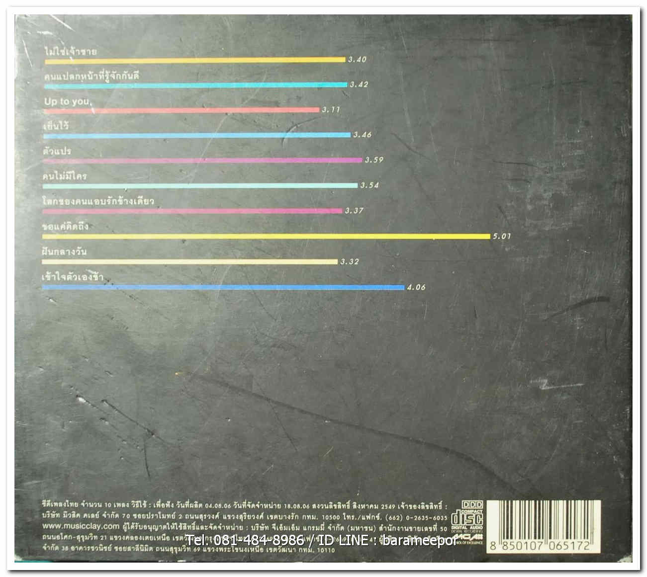 Music Clay VARIOUS ARTISTS