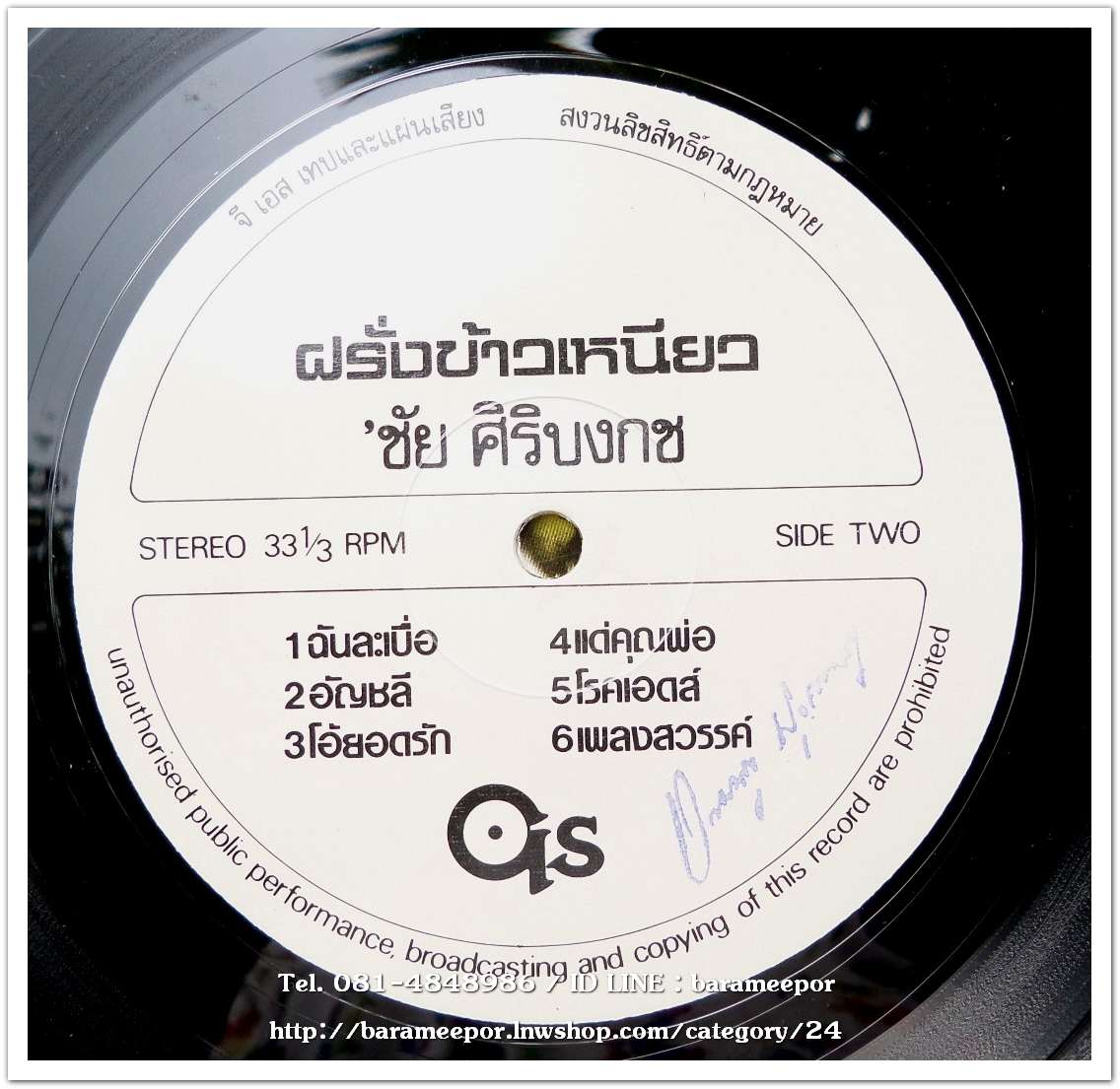 ชัย ศิริบงกช ชุด ฝรั่งข้าวเหนียว