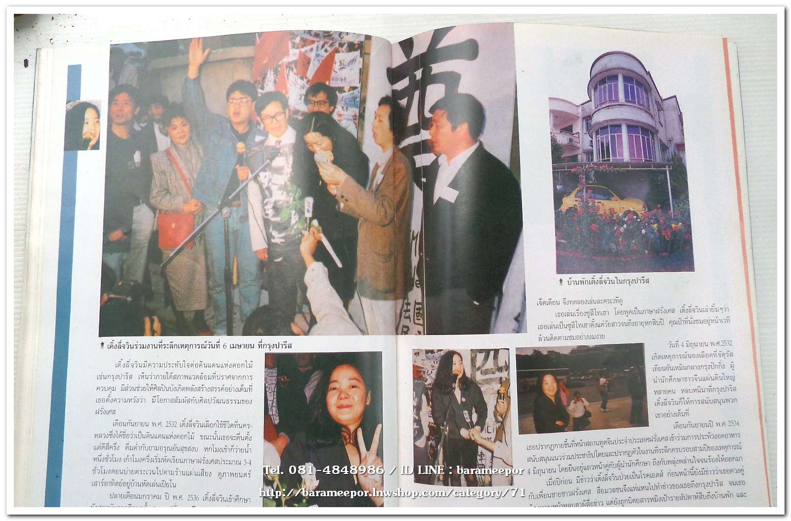 หนังสือ ชีวิต ความรักและความตาย ราชินีเพลงระบือโลก เติ้ง ลี่ จวิน TERESA TENG โดย น.นพรัตน์