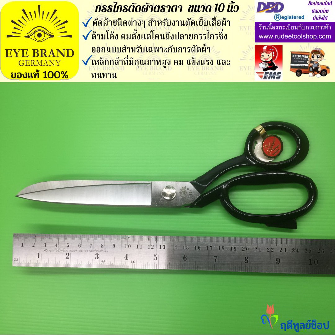 กรรไกรตัดผ้าตราตา ( 10 นิ้ว ) EYE BRAND