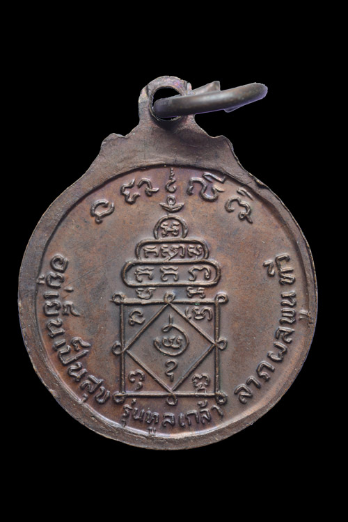 เหรียญพ่่อท่านคลิ้ง วัดถลุงทอง รุ่นทูลเกล้าพิมพ์เล็ก