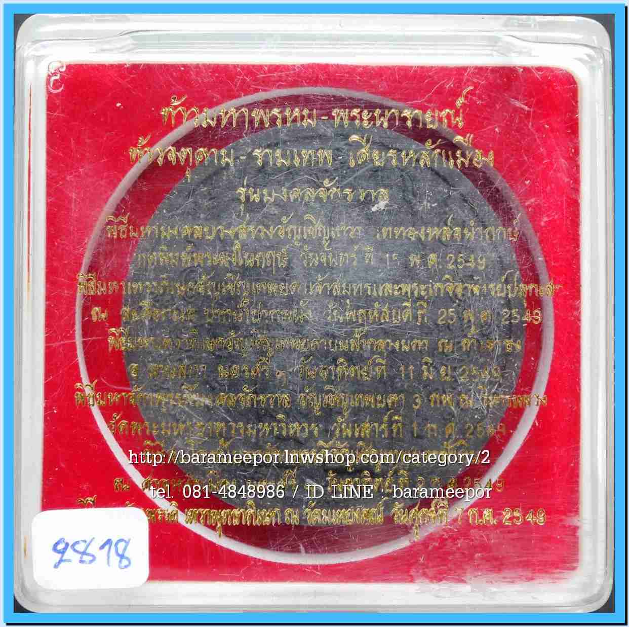 จตุคาม - พังพะกาฬ สวยๆหลายรุ่น