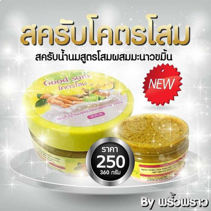 สครับโคตรโสม