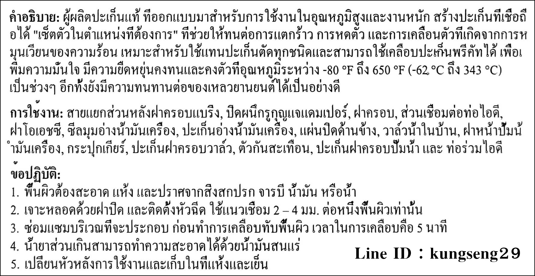 V-TECH กาวแดงทาปะเก็น รุ่น VT-151 (85 กรัม)