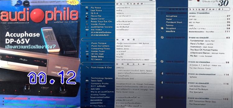 หนังสือเครื่องเสียงและโฮมเธียร์เตอร์ สำหรับผู้สนใจเครื่อง Vintage