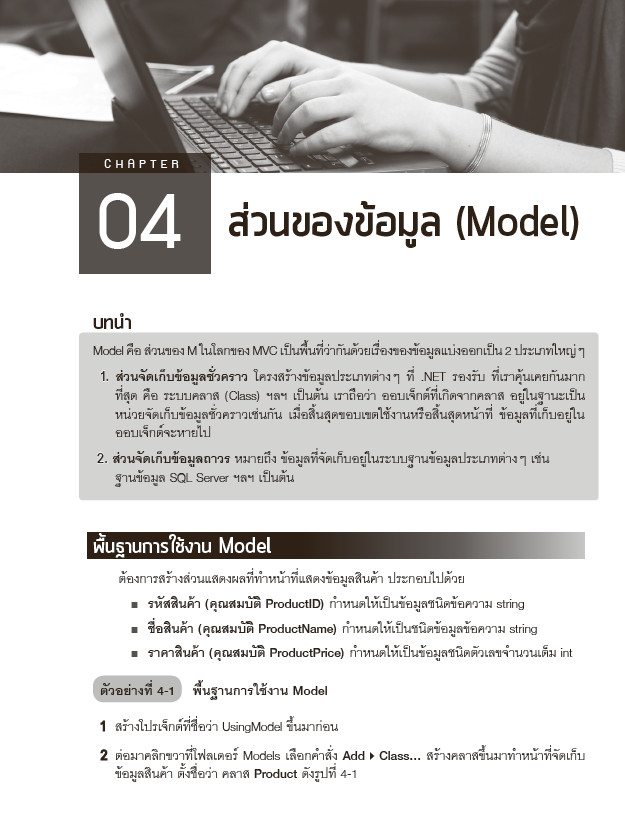 คู่มือพัฒนาเว็บแอพพลิเคชันด้วย ASP.NET Core MVC