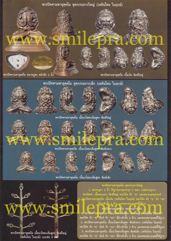 พระปิดตายันต์ยุ่งมหาอุตตโม ไตรมาส ๕๓ หลวงพ่อสาคร วัดหนองกรับ จังหวัดระยอง ปี 2553