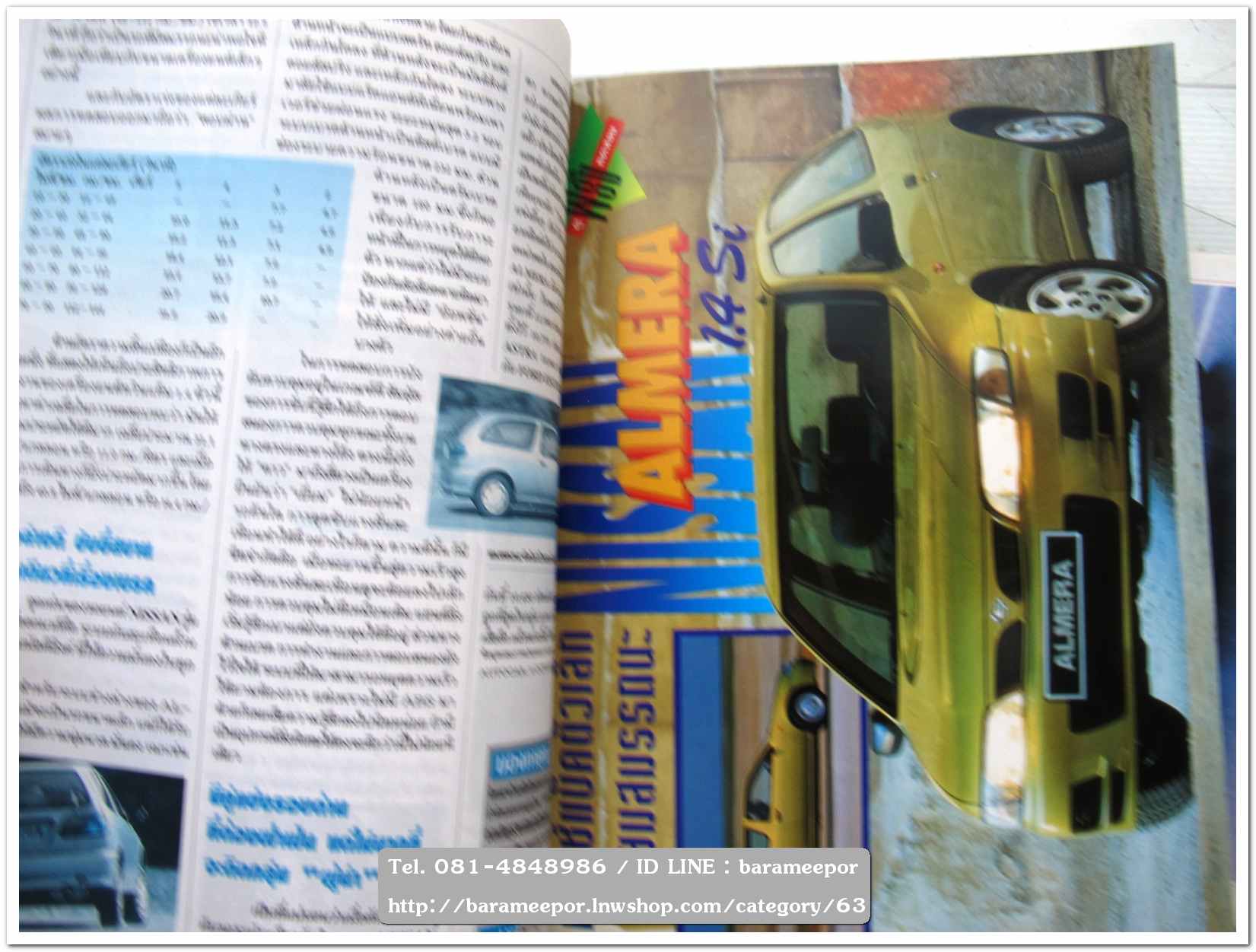 หนังสือนิตยสารรถยนต์ ไทย-เทศ มีหลายหัว หลายราคา