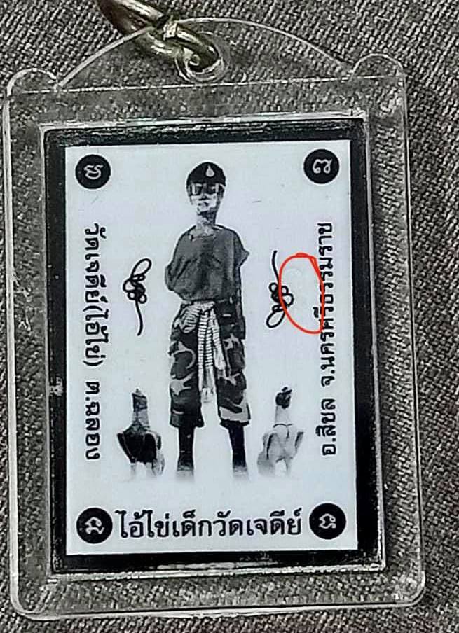 A ไอ้ไข่ ของเก๊ มีออกมาทุกรุ่น จนถึงสรงน้ำ 63 ลองศึกษาเป็นแนวทาง