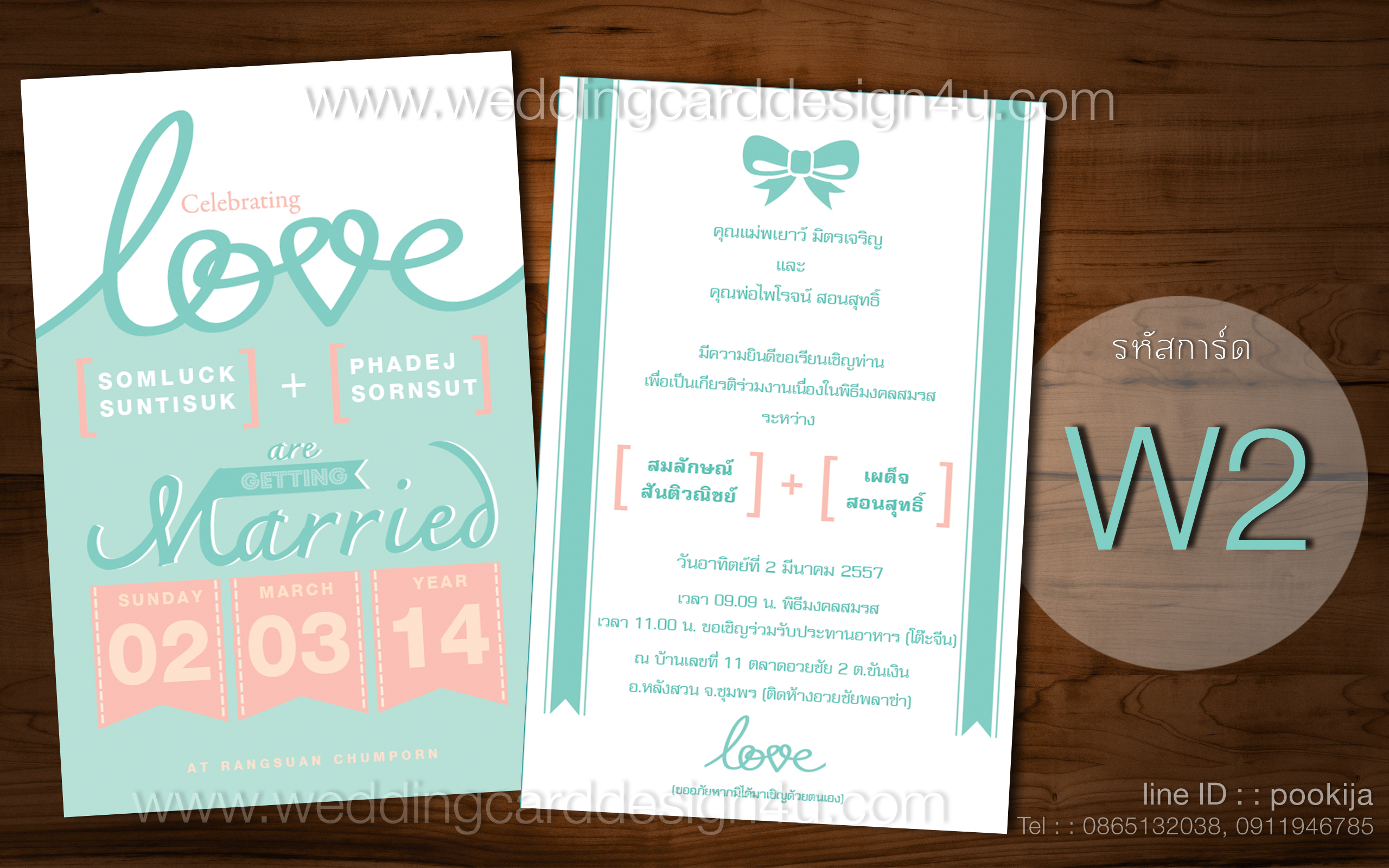 การ์ดแต่งงาน ♥ การ์ด 2 หน้า w2