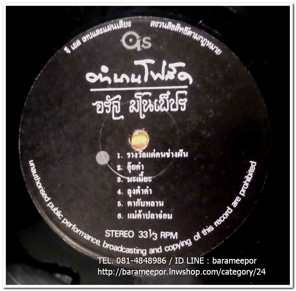 จรัล มโนเพ็ชร อัลบั้มชุดที่ 7 ตำนานโฟล์ค(พ.ศ. 2529)