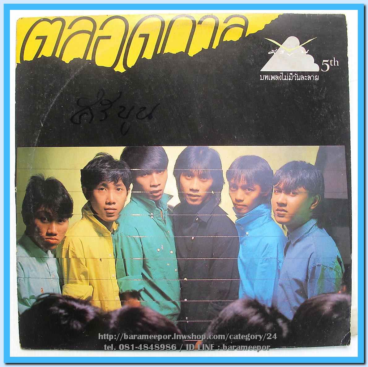 วงคีรีบูน ชุด ตลอดกาล อัลบั้มสุดท้าย แผ่นเต็ม ปกสวย แผ่น nm.
