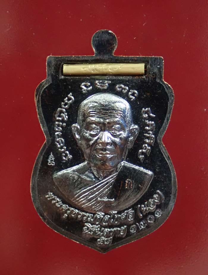 เหรียญเสมาหลวงพ่อทวดหลังอาจารย์นอง วัดทรายขาว ปัตตานี พิมพ์เลื่อนสมณศักดิ์ฝังตะกรุดนารายณ์แปลงรูป รุ่นนิรันตราย ปี 2558 เนื้อทองแดงรมดำฝังตะกรุดนารายณ์แปลงรูป หมายเลข 1201