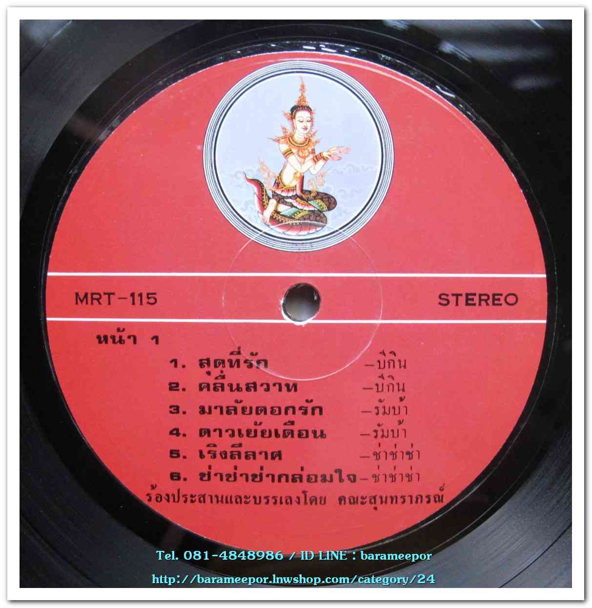 คณะสุนทราภรณ์ ลีลาศกับเพลงประสานเสียง