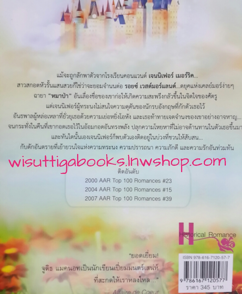 ศัตรูคู่เสน่หา A Kingdom of Dreams โดย JUDITH McNAUGHT