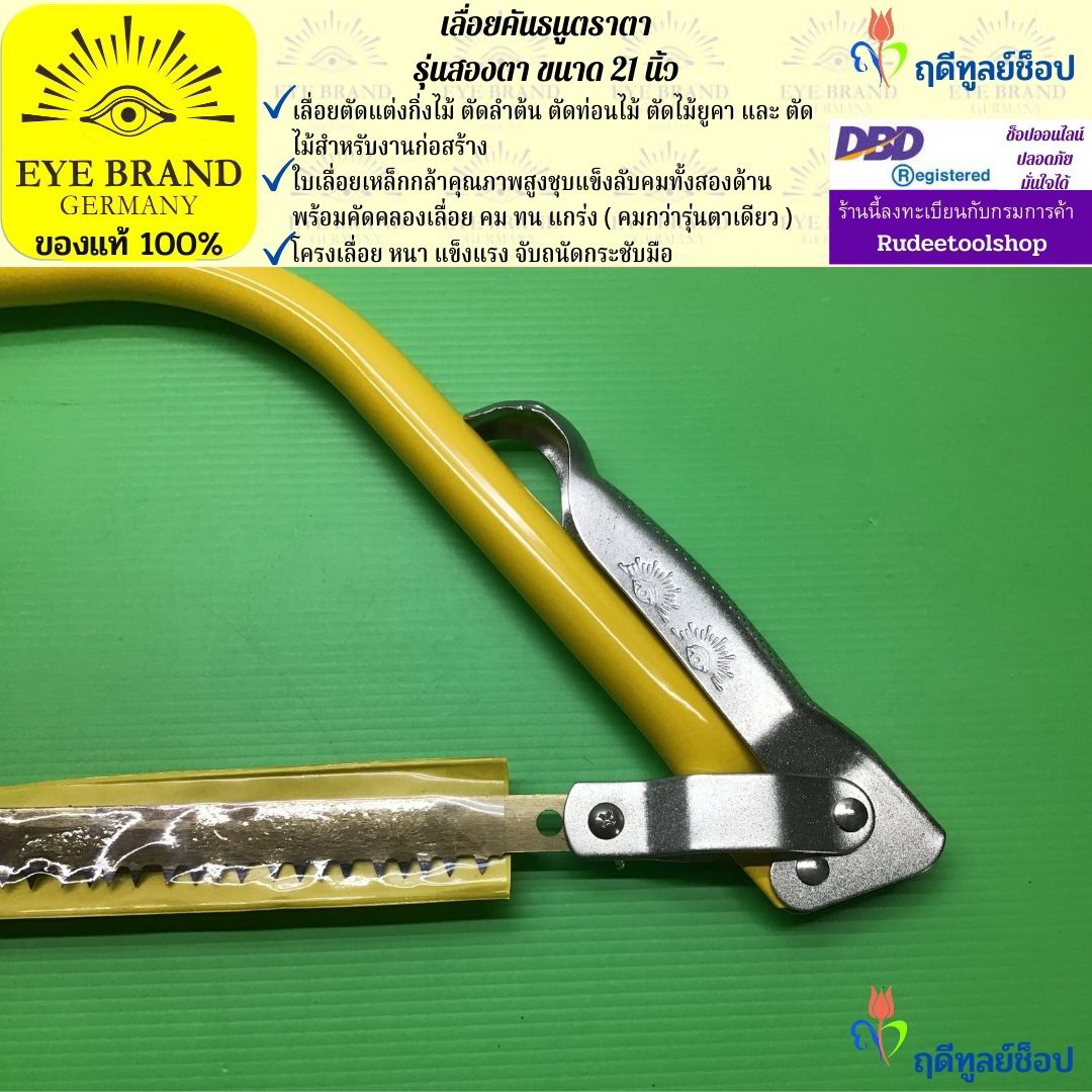 เลื่อยคันธนูตราสองตา 21 นิ้ว EYE BRAND