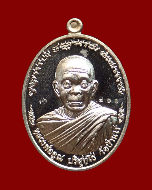 *เลขสวย ๙๐๐* เหรียญหลวงพ่อคูณ (จีวรห่มคุลม) วัดบ้านไร่ ปี2557 รุ่นไพรีพินาศ เนื้ออัลปาก้า