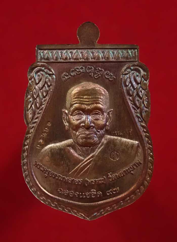 เหรียญพุฒซ้อนใหญ่ (ขี่คอ) หลวงพ่อทวด หลังพ่อท่านพรหม วัดพลานุภาพ ปัตตานี รุ่นแซยิดเศรษฐี97 ปี 2556 เนื้อทองแดงมันปูผิวรุ้ง (กรรมการ) หมายเลข 13243