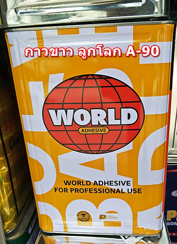กาวขาวลูกโลก A-90 1 ปี๊บ