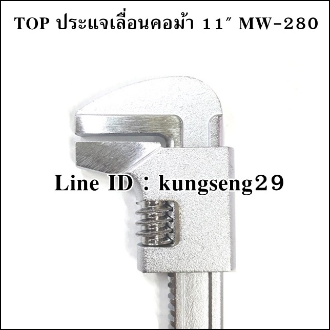 TOP ประแจเลื่อนคอม้า 11" รุ่น MW-280