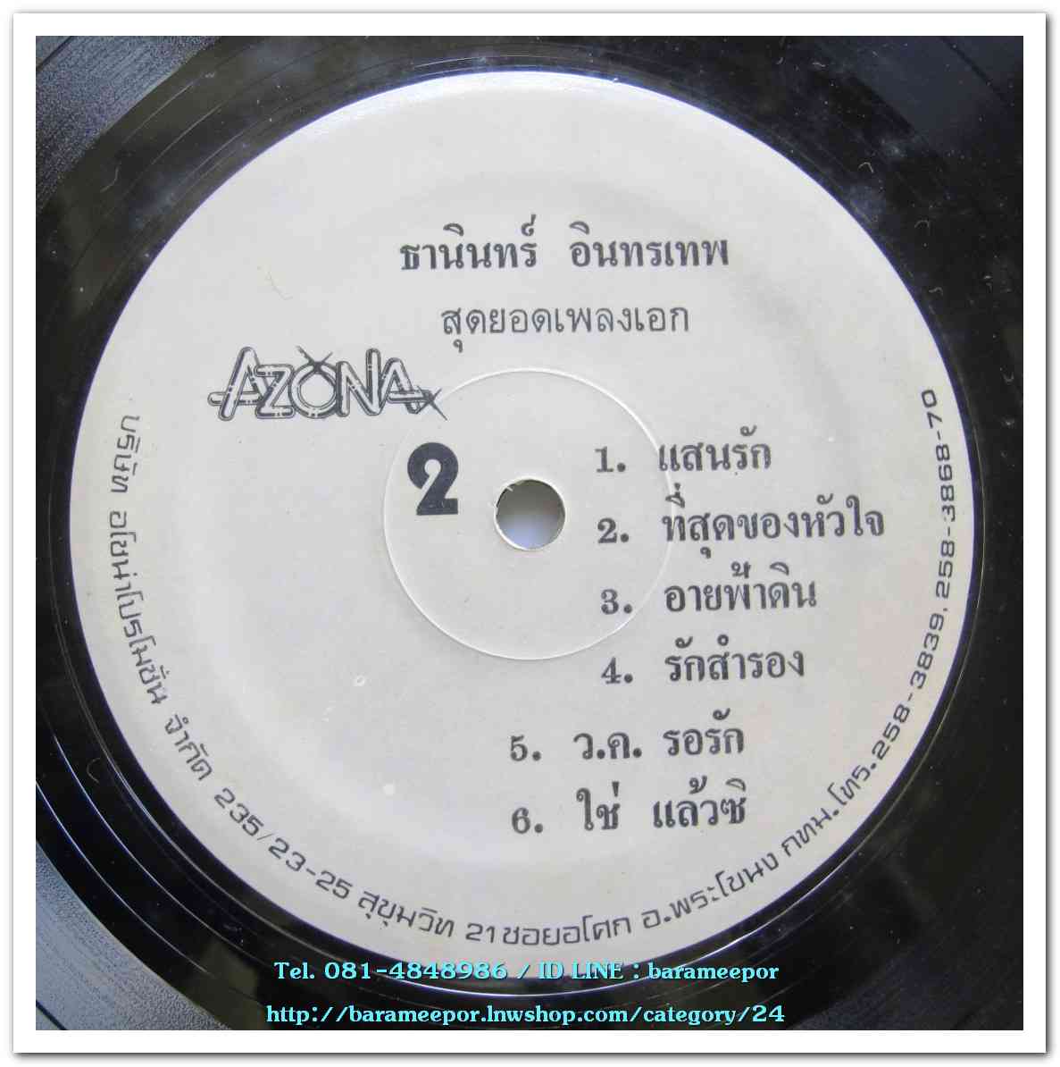 ธานินท์ อินทรเทพ ชุด สุดยอดเพลงเอก เพลงสตริง/เพื่อชีวิตและลูกทุ่งดังๆ นำมาขับร้องใหม่