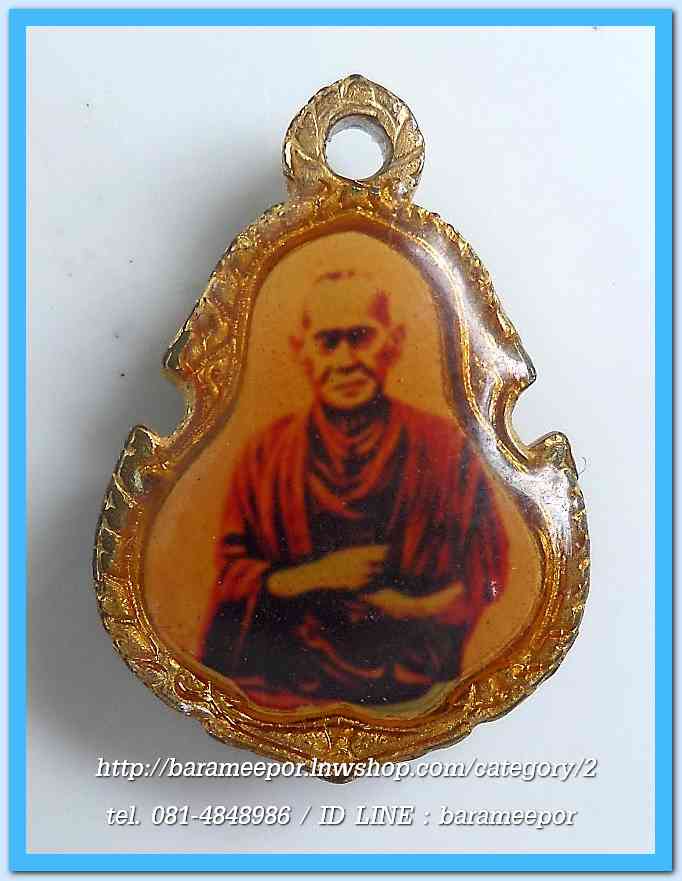 ล็อคเก็ต สมเด็จโตด้านหลังพระปิยะมหาราช