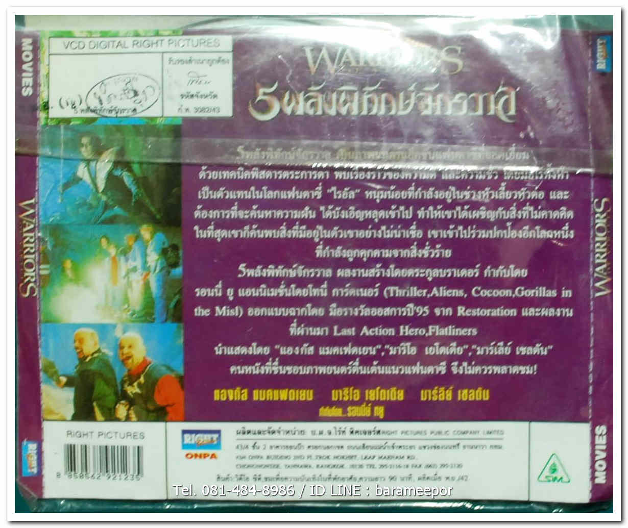 WARRIORS OF VIRTUE 5 พลังพิทักษ์จักรวาล