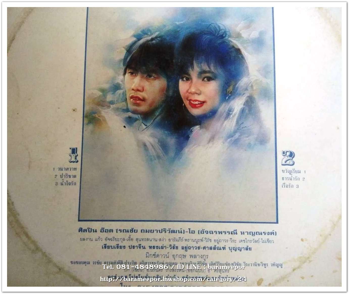 อ๊อด - โอ ชุด รัก...หวาน หวาน