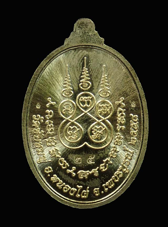 *หมายเลขต้น ๆ 25*เหรียญรูปไข่หลวงพ่อพริ้ง ขันติพโล วัดซับชมพู่ จ.เพชรบูรณ์ ปี2558 รุ่นเจริญพร (บน) เนื้อฝาบาตรลงยาสีเขียว หมายเลข 25