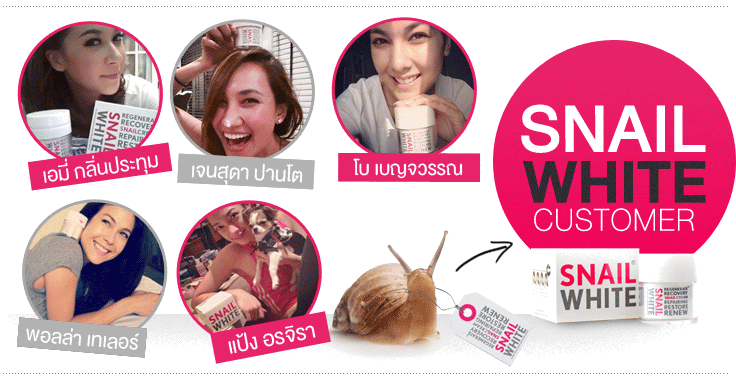 Snail White 50 ml. ครีมหอยทาก สเนล ไวท์