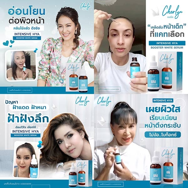 Charlyn Serum เซรั่มดารา