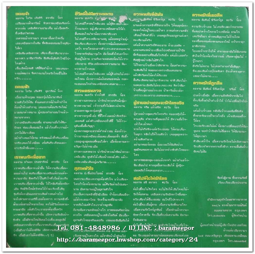 ตะวัน เจิดจิต ชุด ไม่มีดนตรีในหัวใจ