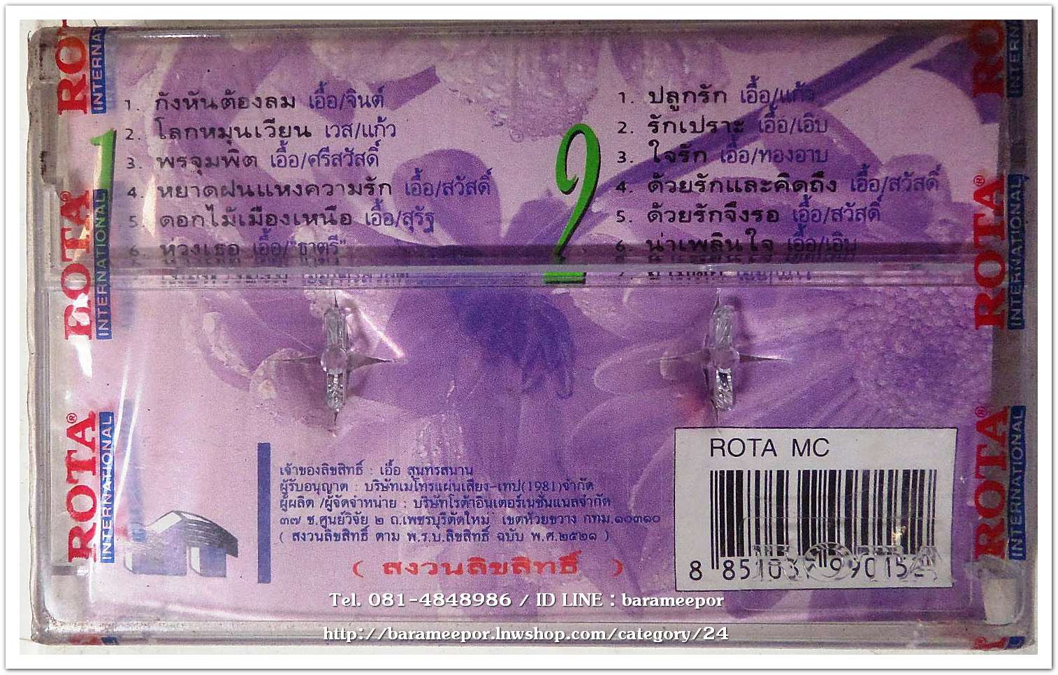 สุนทราภรณ์ ชุด ด้วยรักและผูกพันธ์ ชุด 1 กังหันต้องลม สภาพซีล