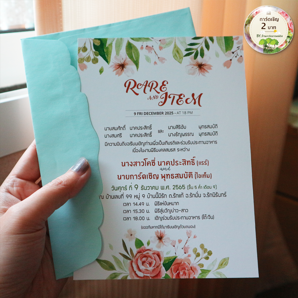 การ์ดแต่งงาน 5x7 นิ้ว รหัส D5-32
