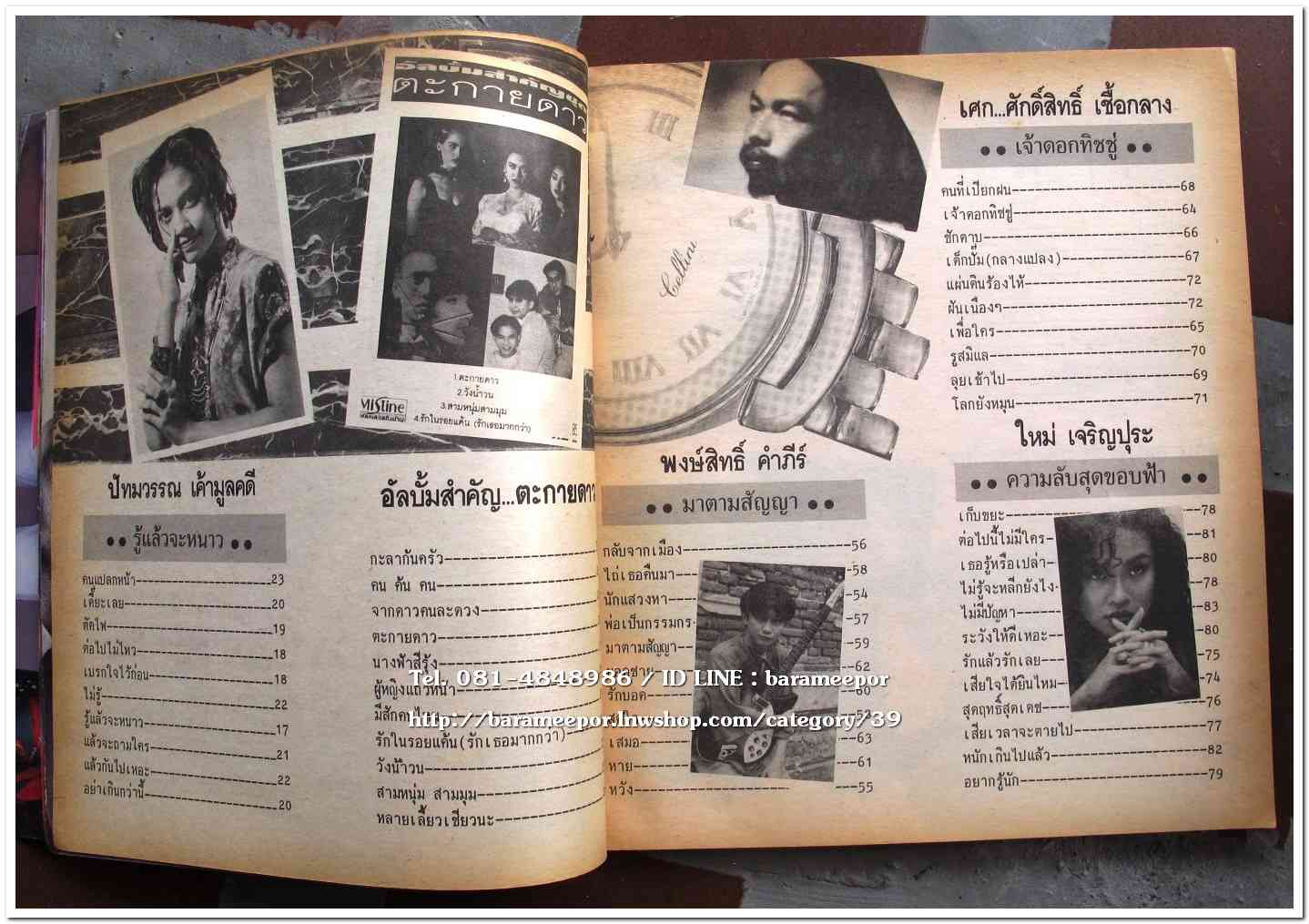 หนังสือเพลง มีหลายปก..A