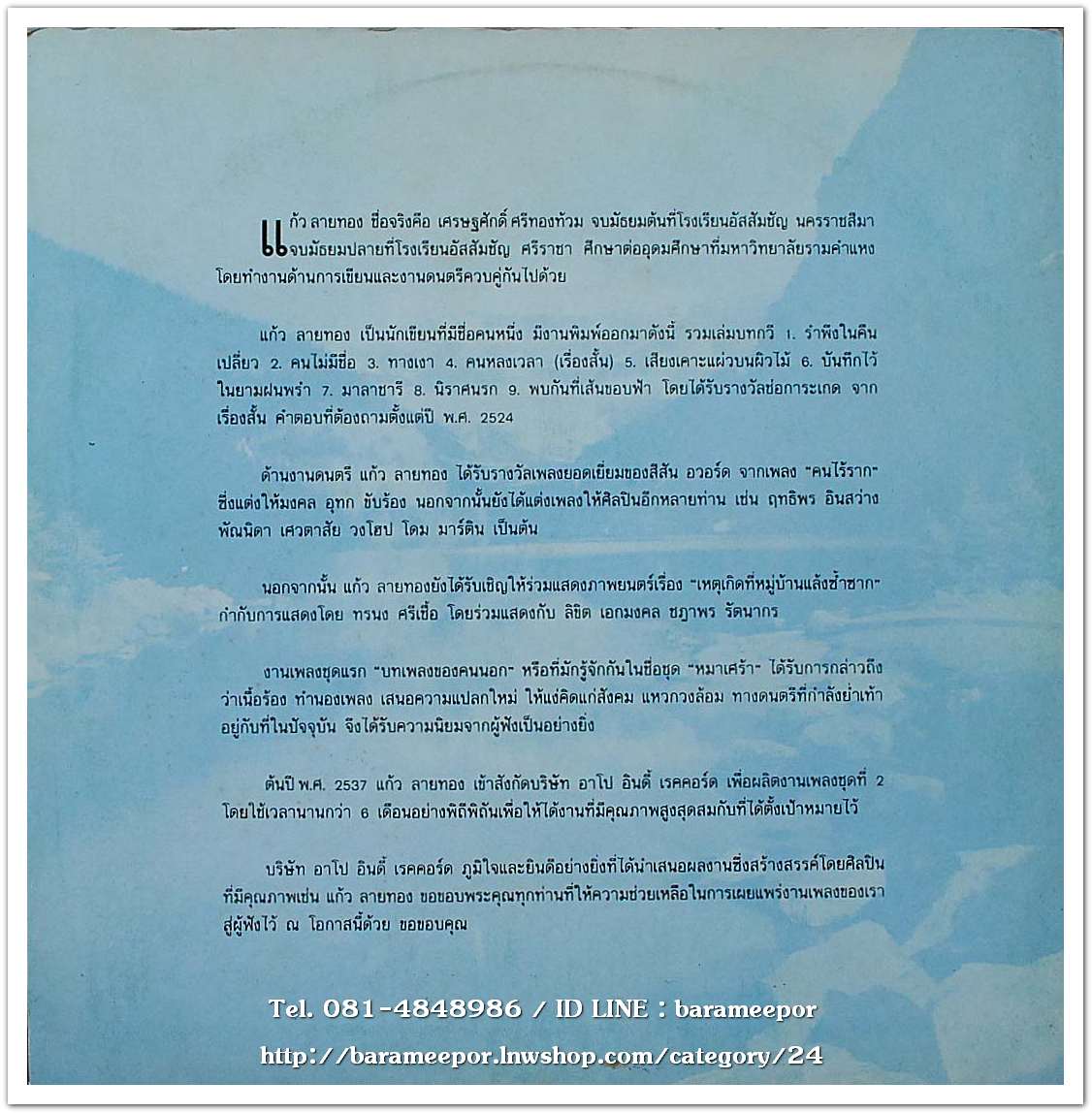 แก้ว ลายทอง ชุด 2 เป็นคนอีกครั้ง