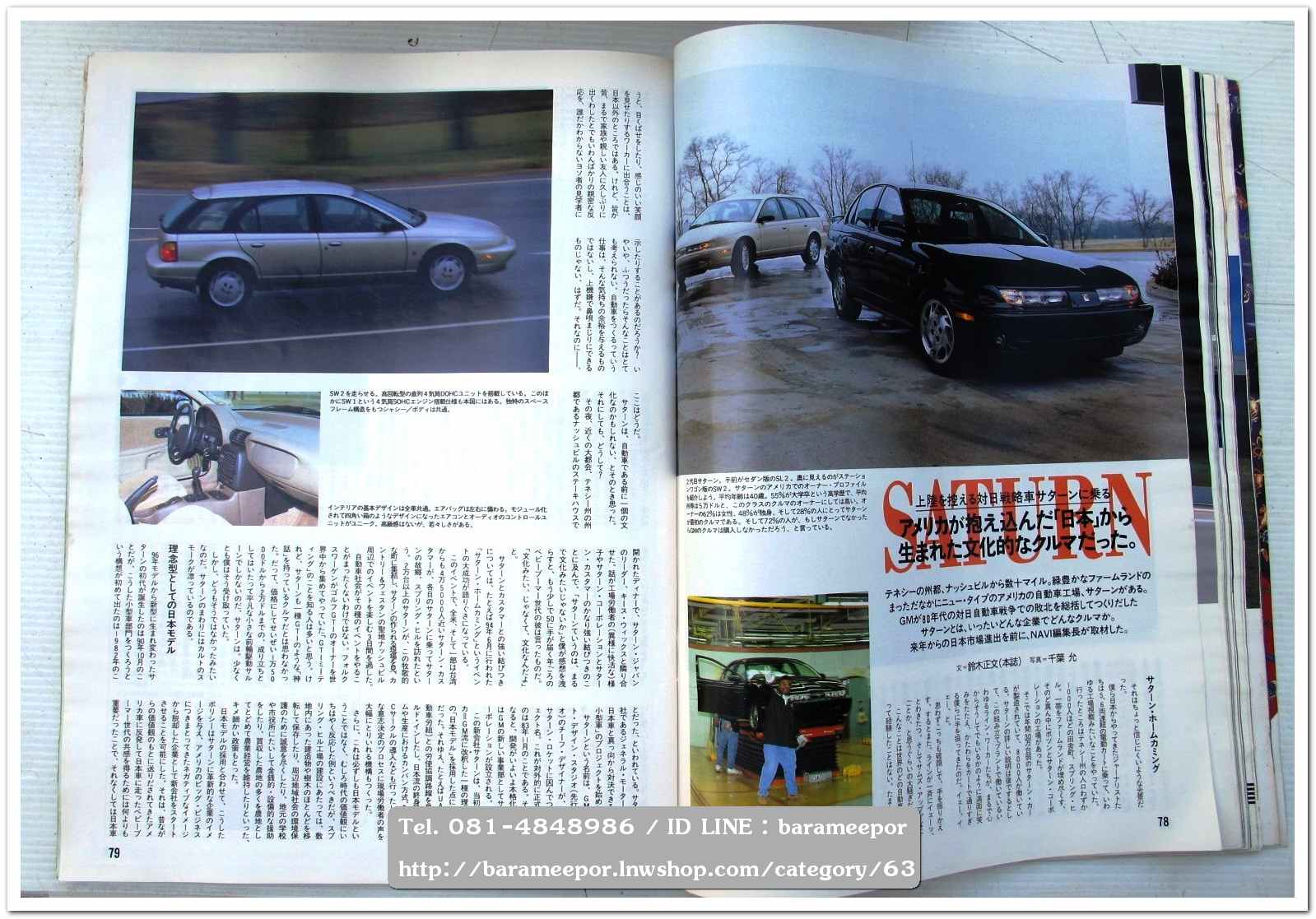 หนังสือนิตยสารรถยนต์ ไทย-เทศ มีหลายหัว หลายราคา