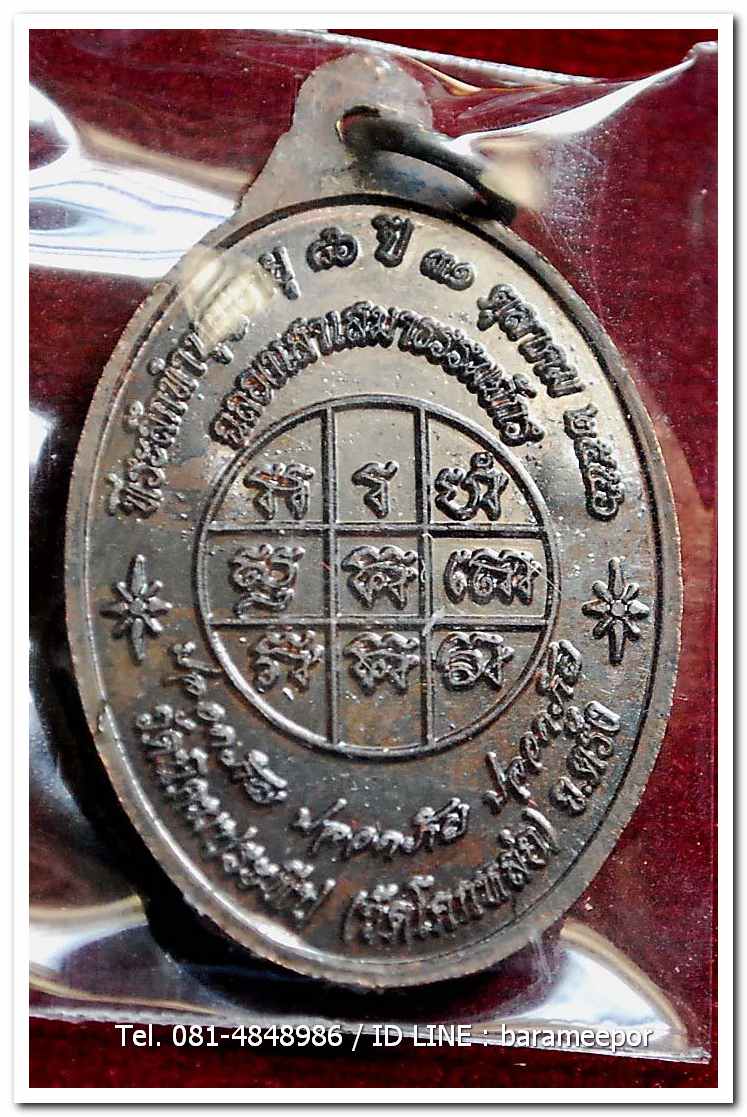 เหรียญพระครูอดุยคุณาธาร(หลวงพ่อหวน) วัดนิคมประทีป ตรัง รุ่นทำบุญอายุวัฒนมงคล ๘๖ ปี เนื้อทองแดงรมดำ แยกจากชุดกรรมการ