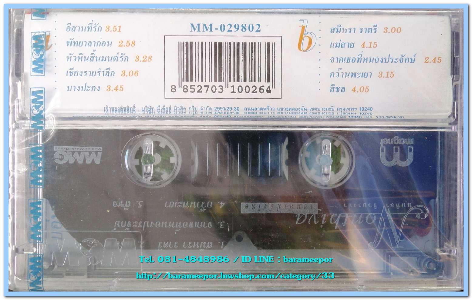 นนทิยา จิวบางป่า ชุด เสน่ห์เมืองไทย สภาพซีล