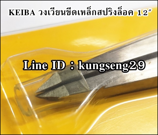 KEIBA วงเวียนขีดเหล็กสปริงล็อค 12"