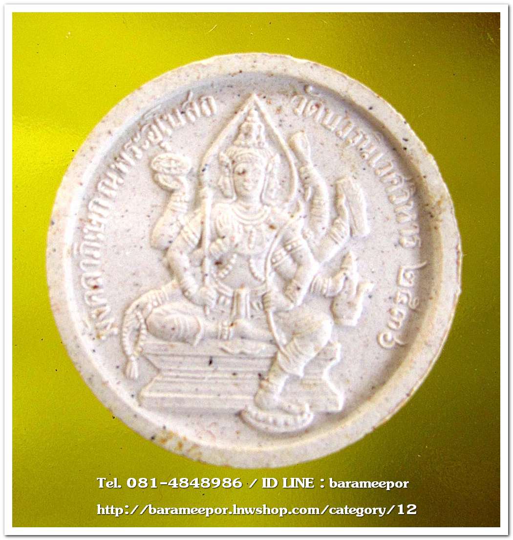 สมเด็จพระพุฒาจารย์ (สมเด็จโต พฺรหฺมรํสี ) ญสส.หลังพระพรหม เนื้อผง ขนาด 3 ซม. พิธีมังคลาภิเษก ณ วัดบวรนิเวศวิหาร ปี 2536