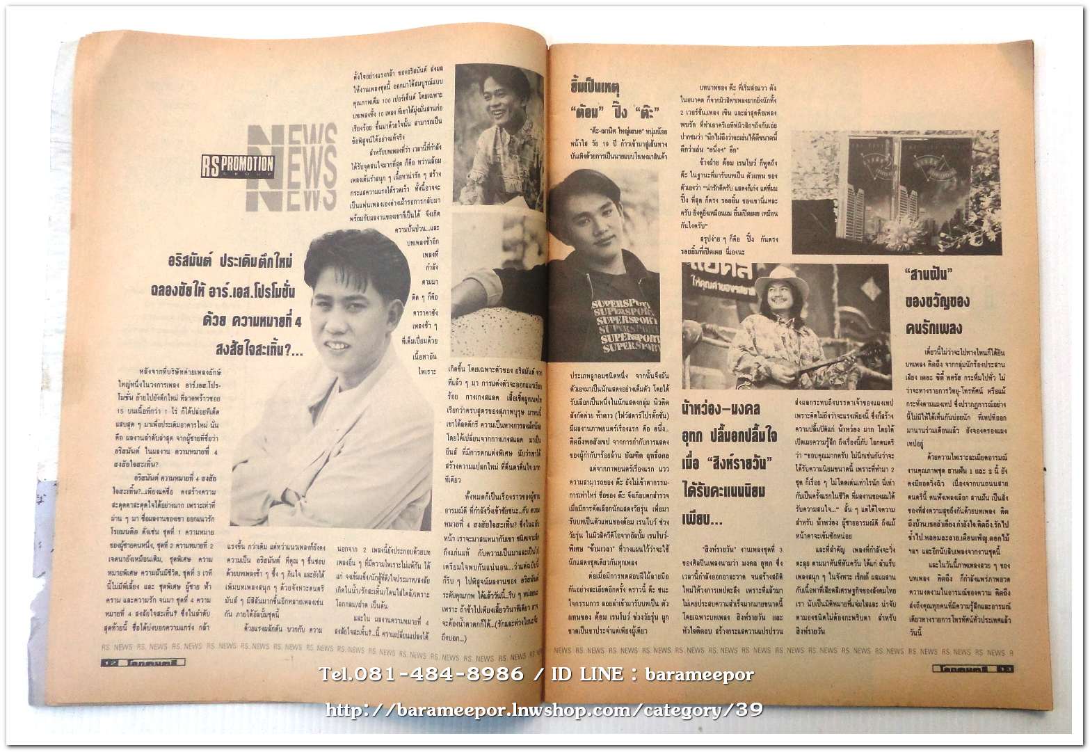 หนังสือ โลกดนตรี ฉ.กค.2535 นิตยสารวงการเพลงสตริง+เพื่อชีวิต+ลูกทุ่ง เล่มนี้ มีบทความอาลัย การจากไปของ พุ่มพวง ดวงจันทร์