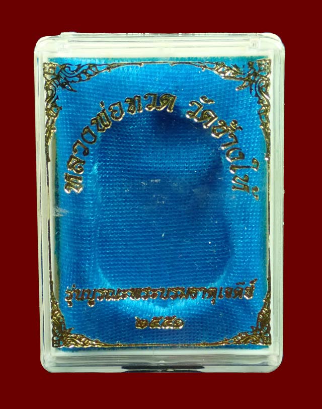 *เลขสวย ๑๑๐๐* เหรียญหัวโตหลวงพ่อทวด ปลุกเสกวัดช้างให้ ปัตตานี รุ่นบูรณะพระบรมธาตุเจดีย์ ปี2551 เนื้ออัลปาก้า