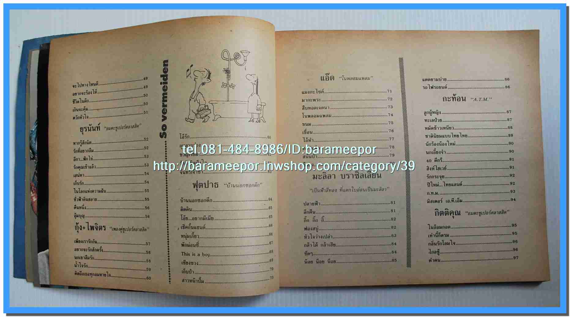 หนังสือเพลงมน Song Book มีหลายปก..1E