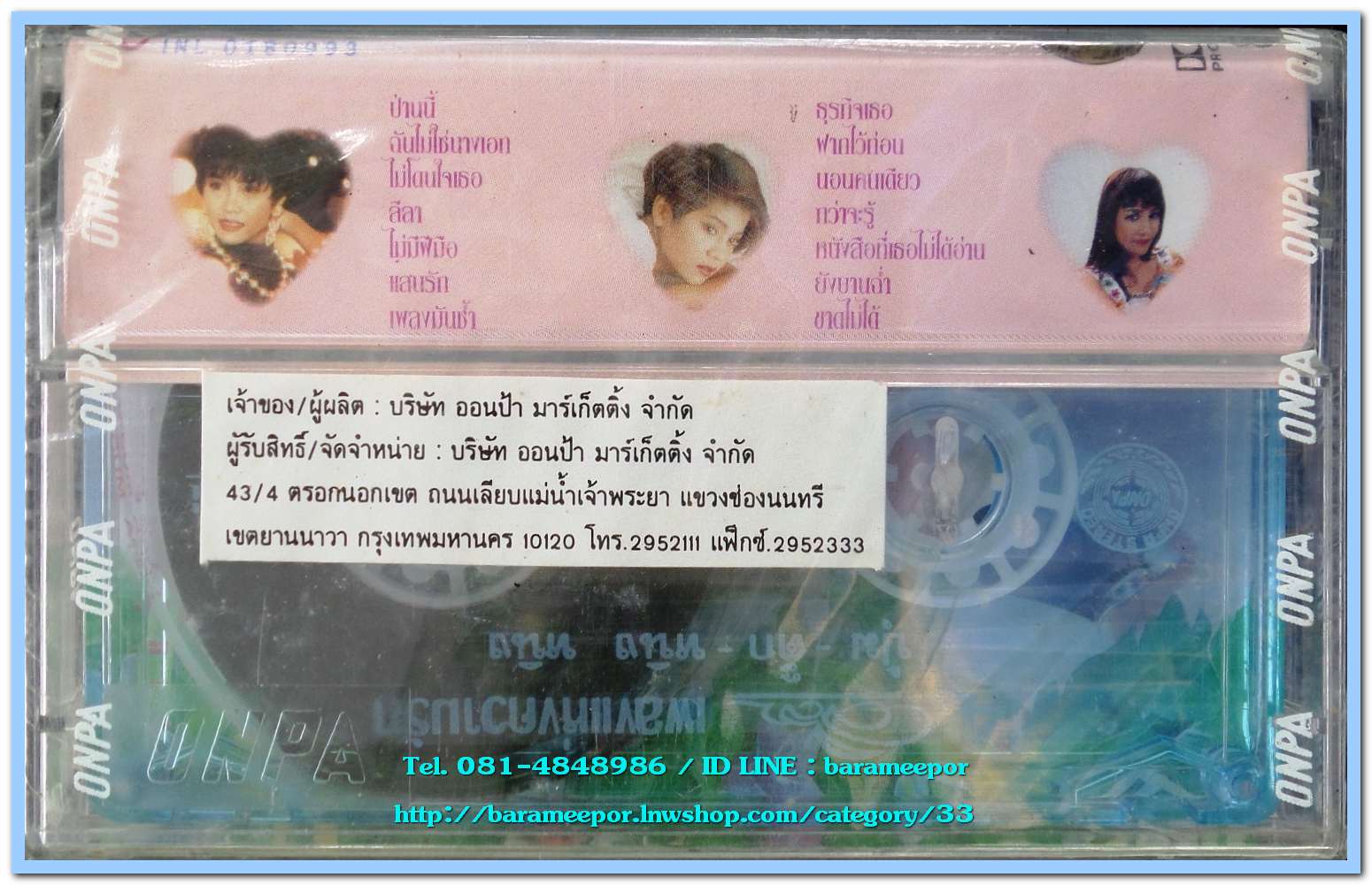 ปุ้ม อรวรรณ + ตั๊ก ศิริพร ชุด 14 ลีลา เพลงแห่งความรัก สภาพซีล